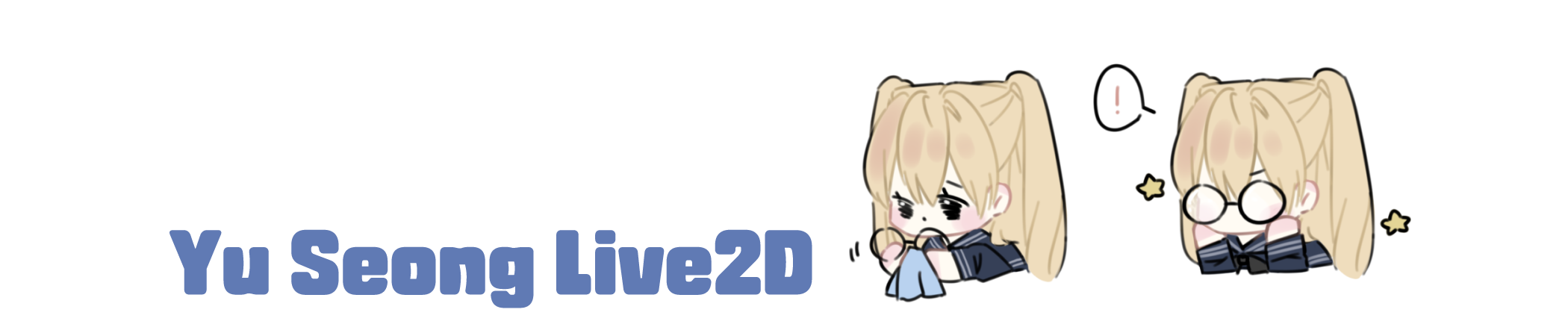 유성 Live2D 작가 소개 배너